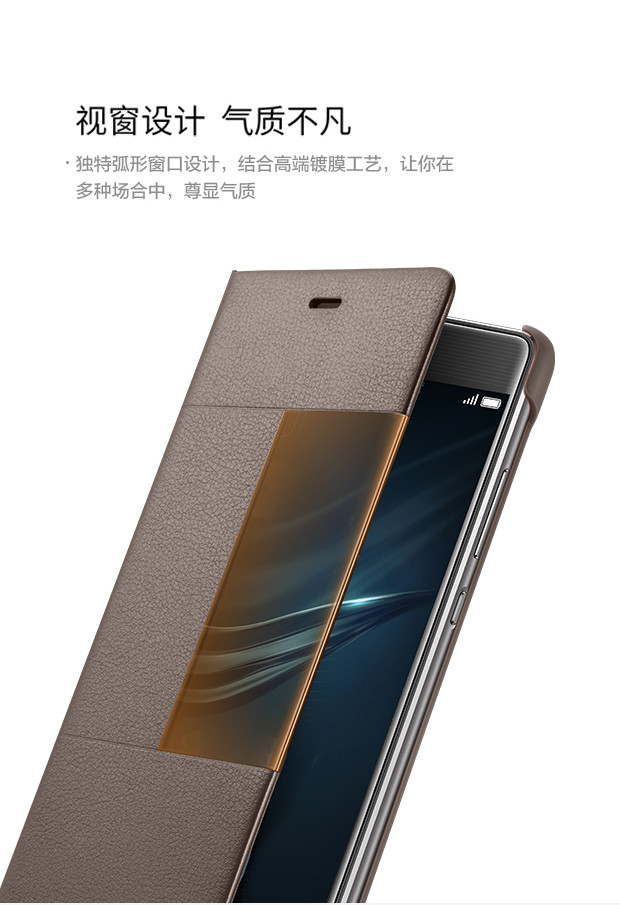 HUAWEI/华为 P9 原装智能开窗保护皮套 p9手机保护壳 P9翻盖式无边手机保护套