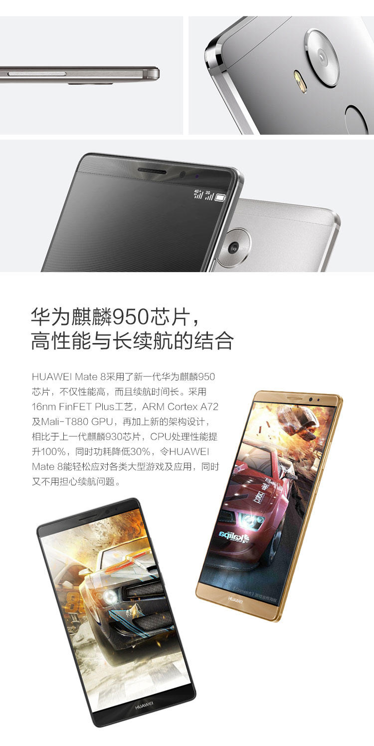 华为 HUAWEI Mate 8 4GB+128GB版 全网通（摩卡金/香槟金）