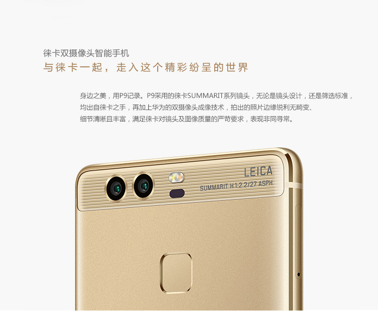 华为 HUAWEI P9 4GB+64GB高配版 全网通（金色）