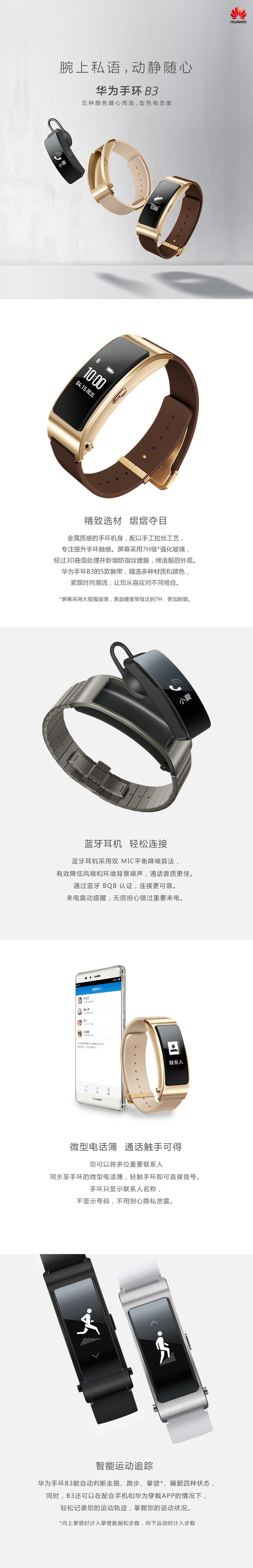 Huawei/华为 TalkBand B3 智能穿戴设备 华为智能手表 B3耳塞式蓝牙手环 运动版