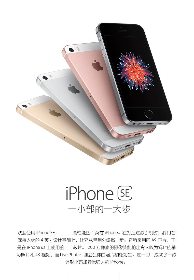 苹果 Apple iPhone SE 64GB 银色/灰色 移动联通电信4G手机