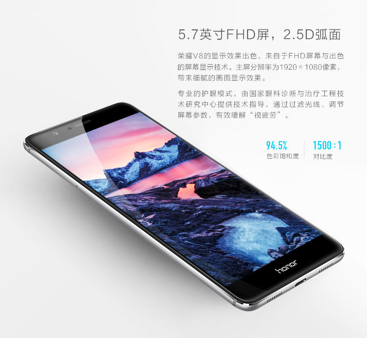 华为 荣耀V8 4GB+32GB 移动联通电信 全网通4G手机