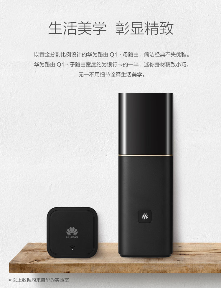 华为（HUAWEI）华为路由Q1子母路由/双WiFi覆盖/穿墙稳定/智能家居/网络安全无线路由器