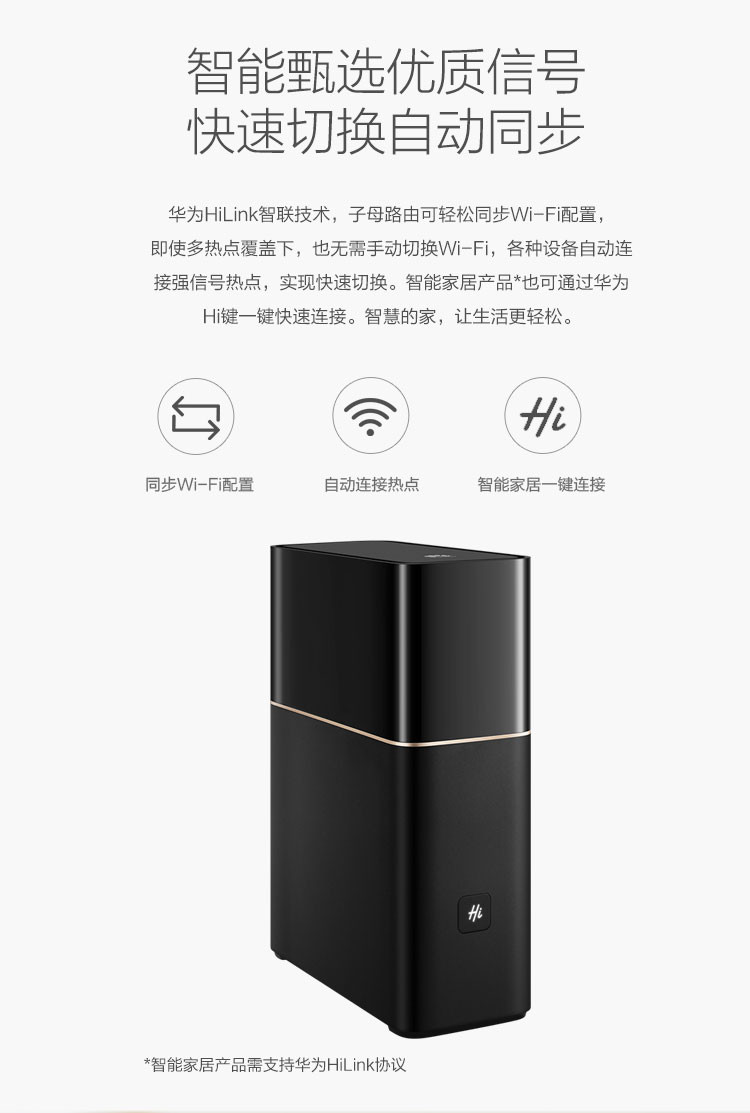 华为（HUAWEI）华为路由Q1子母路由/双WiFi覆盖/穿墙稳定/智能家居/网络安全无线路由器