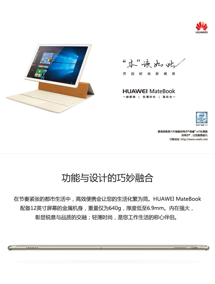 华为MateBook 12英寸平板二合一(Intel core m3 I3 4G内存 128G存储）