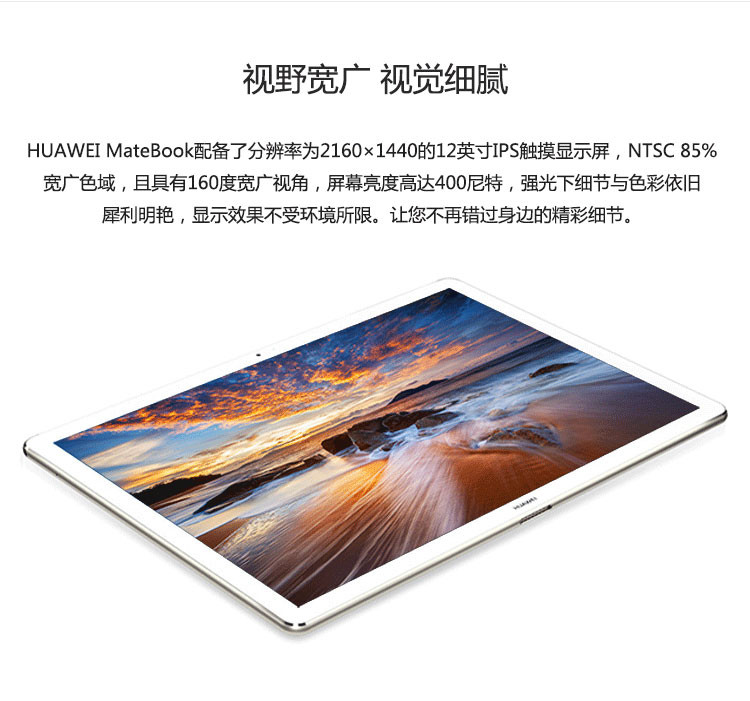 华为MateBook 12英寸平板二合一笔记本(Intel m3 I3 4G内存 128G存储）