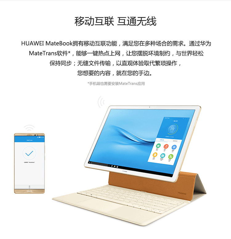 华为MateBook 12英寸平板二合一笔记本(Intel m3 I3 4G内存 128G存储）