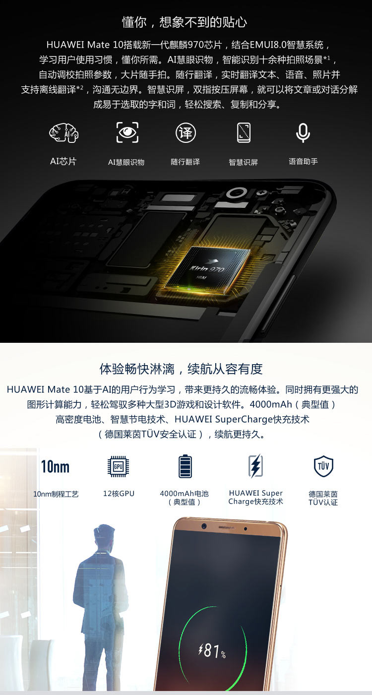 华为 HUAWEI Mate 10 全网通手机 6GB+128GB  移动联通电信4G手机 双卡双待