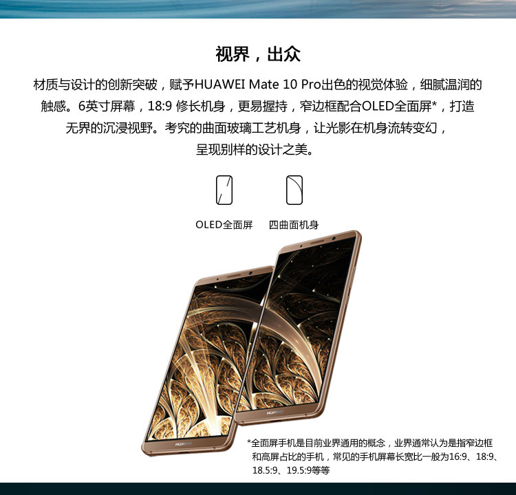 华为 HUAWEI Mate 10 Pro 6GB+128GB（银钻灰） 全网通 4G手机 双卡双待