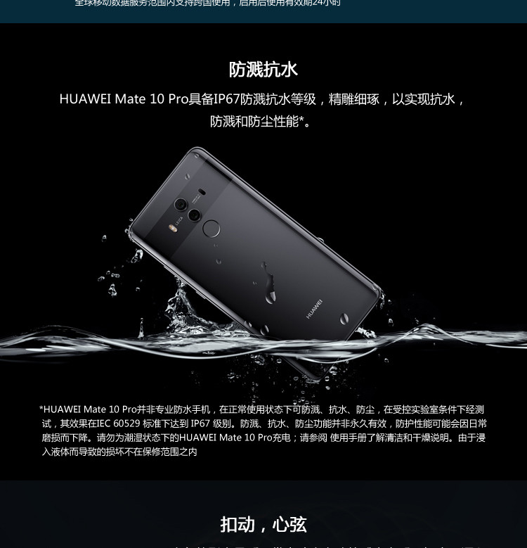 华为 HUAWEI Mate 10 Pro 6GB+64GB（摩卡金） 全网通 4G手机 双卡双待