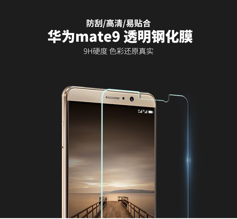 华为 HUAWEI Mate9 手机钢化膜 防爆膜 手机贴膜