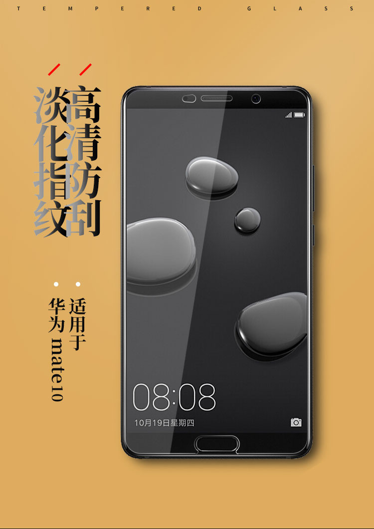 华为 HUAWEI mate10 手机钢化膜 高清手机保护贴膜 透明