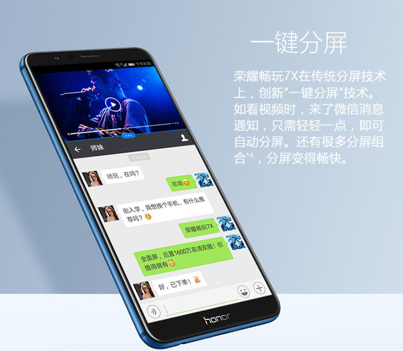 华为 HUAWEI 荣耀畅玩7X 4G+32G 极光蓝 全网通4G手机 移动联通电信4G手机