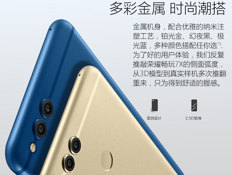 华为 HUAWEI 荣耀畅玩7X 4G+64G  全网通4G手机 移动联通电信4G手机