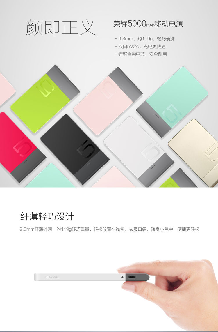 【支持邮乐卡】华为 荣耀移动电源 容量5000mAh 充电宝