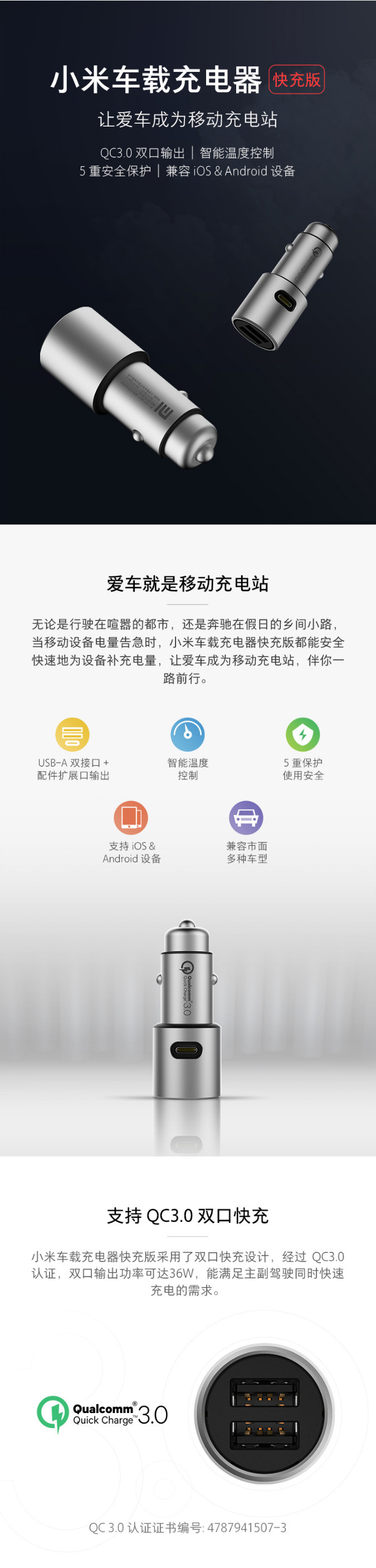 小米（MI） 车载充电器快充版 QC3.0 双口输出 智能温度控制 兼容iOS和Android设备