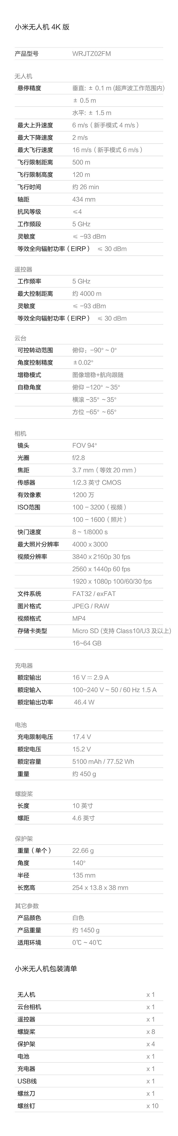 小米无人机4K版 套装 无线遥控、高清摄像、体积小、便携带、安装快捷