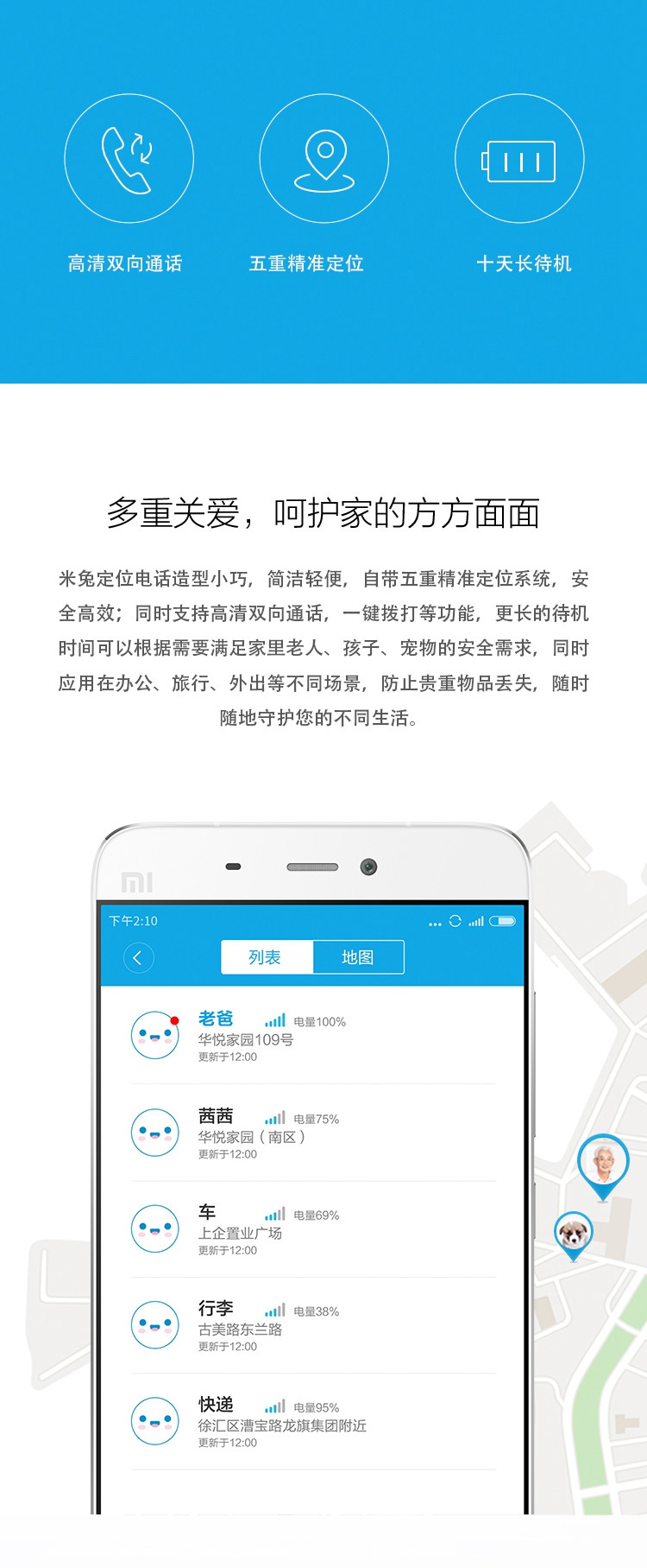 小米（MI）米兔定位电话 防丢GPS定位器 车辆防盗器 儿童老人微型追踪器 高精度实时位置查看
