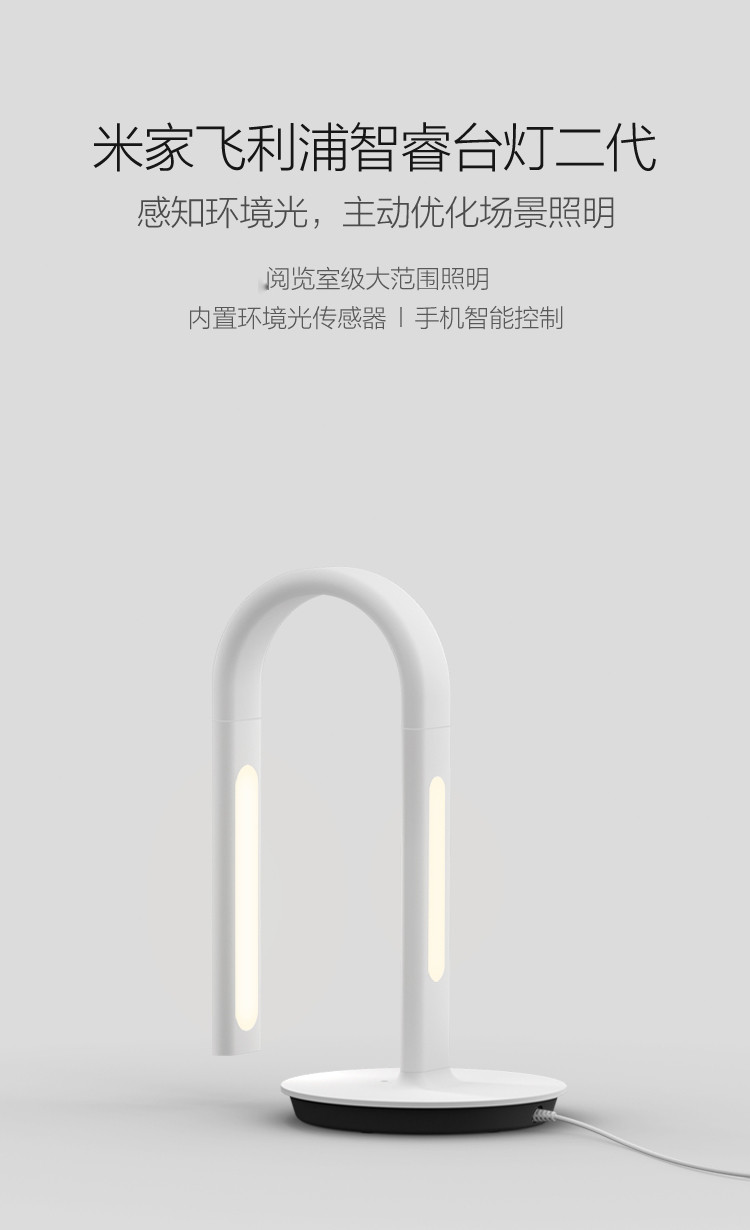 米家（MIJIA）飞利浦（PHILIPS）双品牌 智睿台灯二代 LED智能护眼灯 小米台灯 迷你阅读