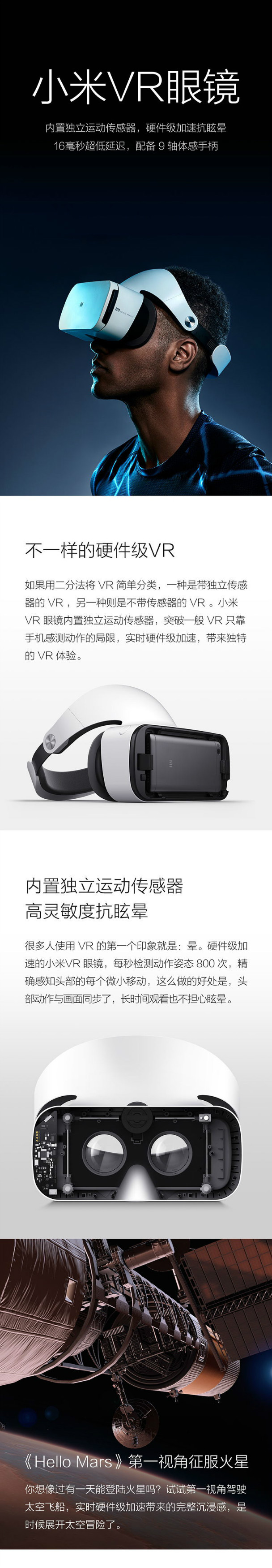 小米MI 小米VR眼镜 正式版 智能 3D头盔 白色