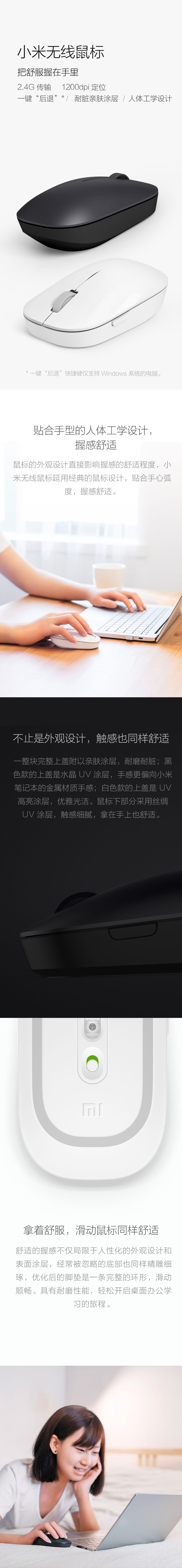 小米/MIUI 无线鼠标 黑色白色 人体工学设计