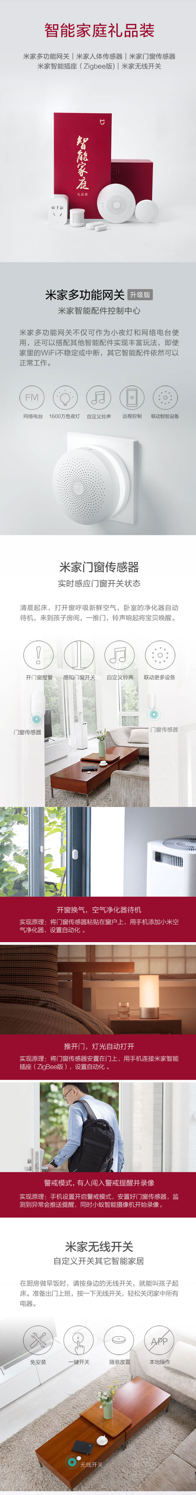 米家（MIJIA）小米智能家庭套装礼品装 网关＋人体传感器＋门窗传感器＋智能插座＋无线开关