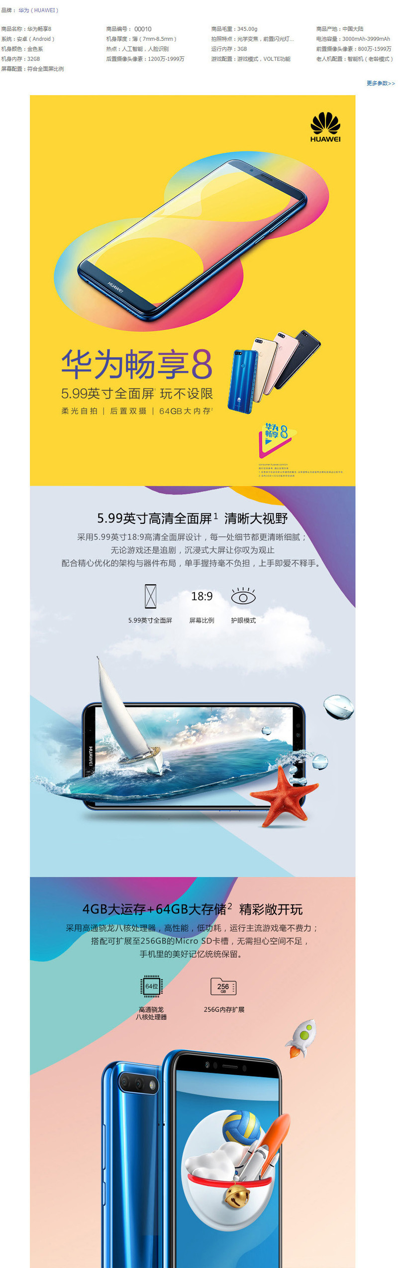 华为畅享8 全面屏三卡槽 3GB+32GB 金色 全网通版 移动联通电信4G手机 双卡双待