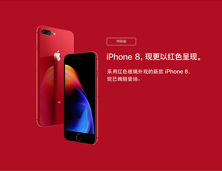 苹果Apple iPhone 8 64GB 红色 移动联通电信4G手机