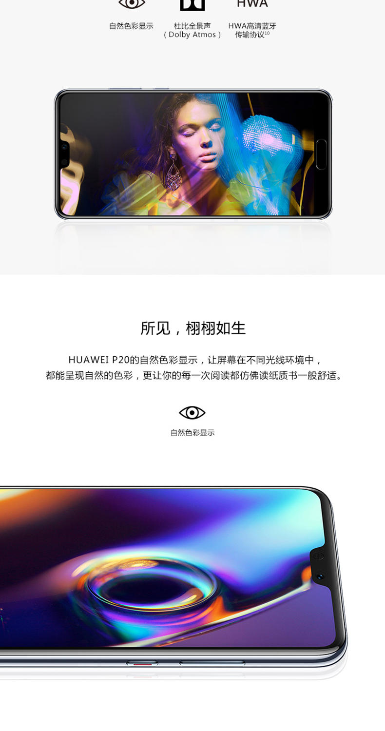 华为/HUAWEI华为 HUAWEI P20 Pro 全面屏徕卡三摄 6GB +128GB 极光色