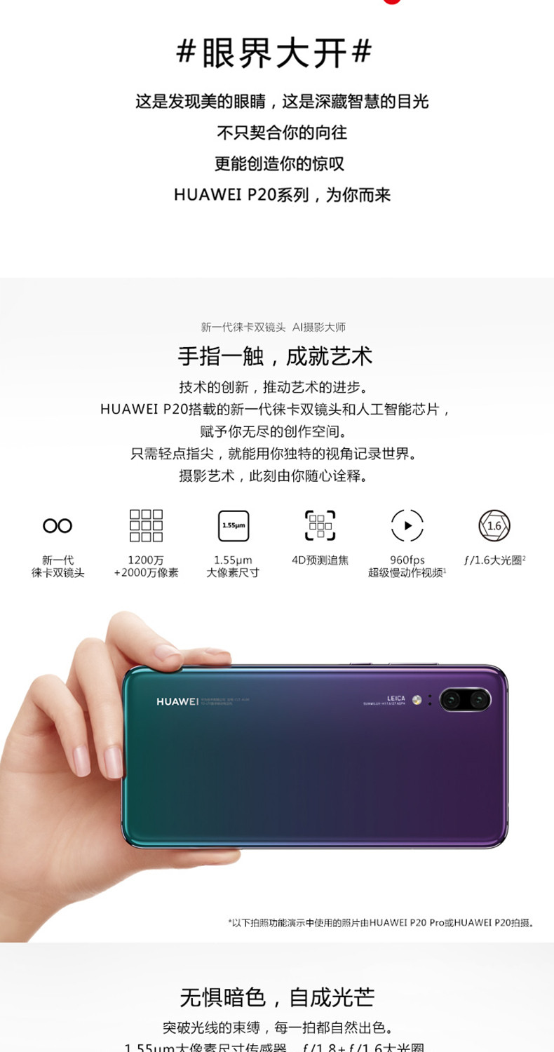 华为/HUAWEI华为 HUAWEI P20 Pro 全面屏徕卡三摄 6GB +128GB 极光色