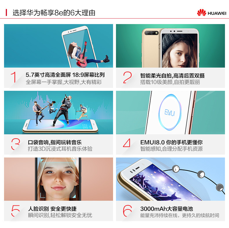 HUAWEI/华为畅享8e 3G+32G 蓝色黑色金色移动联通电信4G手机