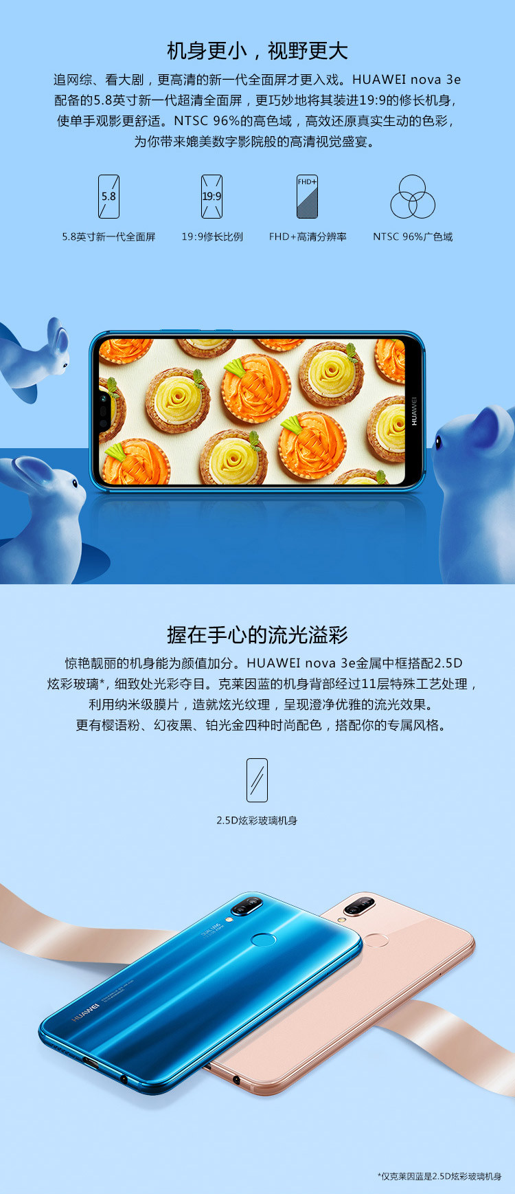 华为/HUAWEI nova 3e 全面屏2400万前置摄像 4GB +64GB 克莱因蓝 全网通版