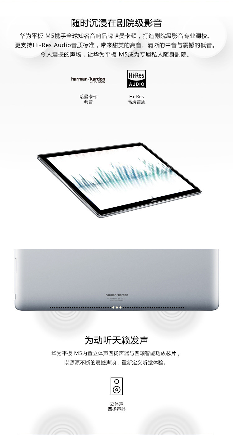 华为HUAWEI平板M5 10.8英寸 平板电脑 4+128GB WIFIi版