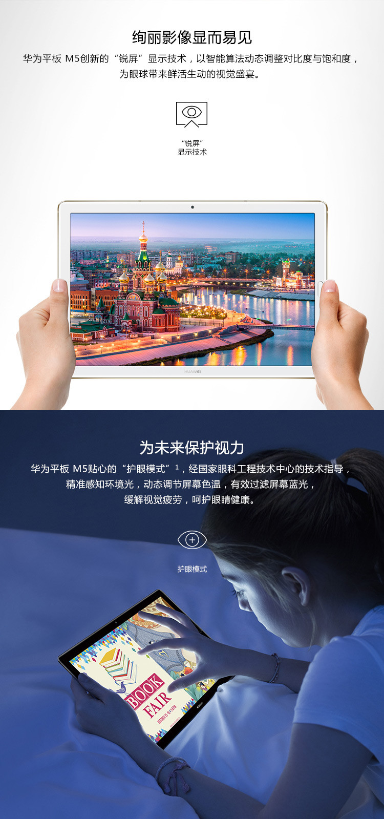 华为HUAWEI平板M5 10.8英寸 平板电脑 4+128GB WIFIi版