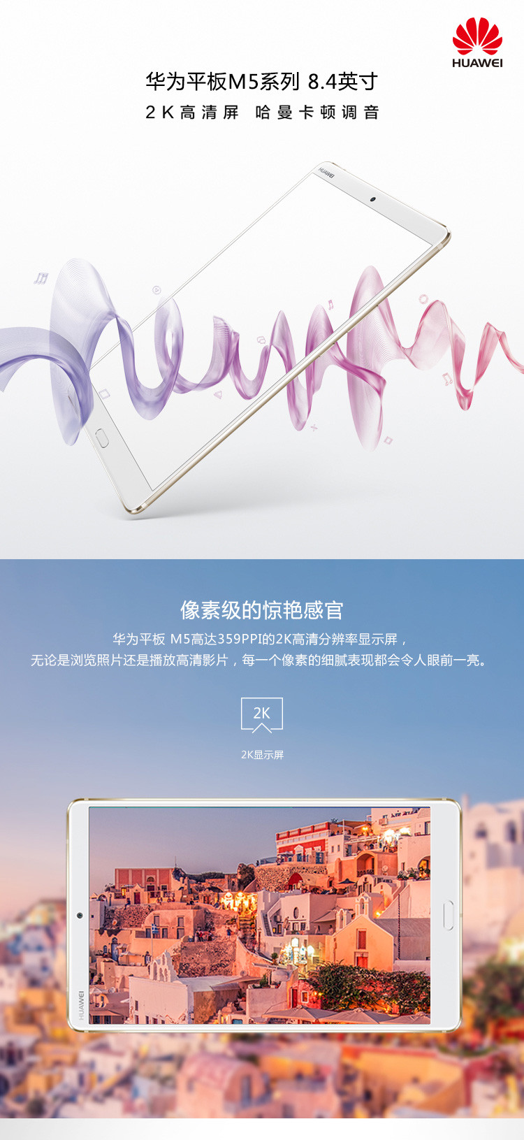 华为HUAWEI平板M5 8.4英寸 通话平板电脑 4+64GB 通话版