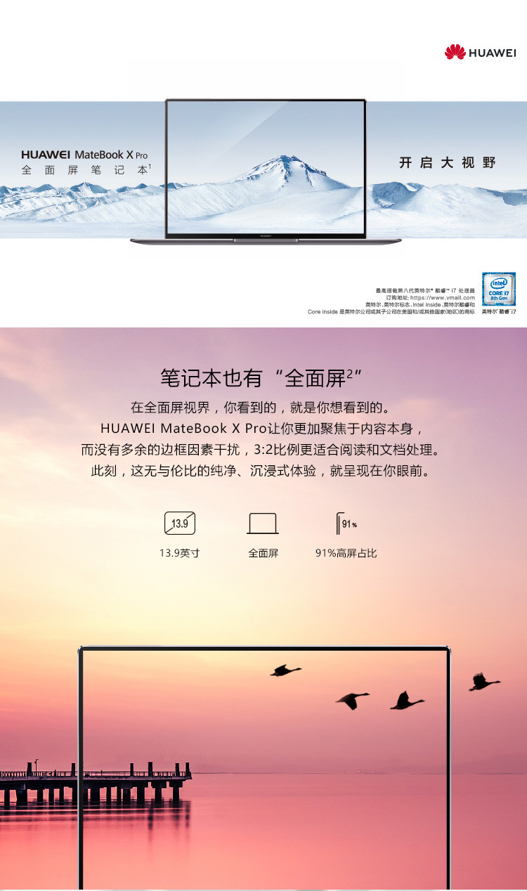 华为HUAWEI MateBook X Pro 13.9英寸笔记本电脑 i5 8G 256G独显