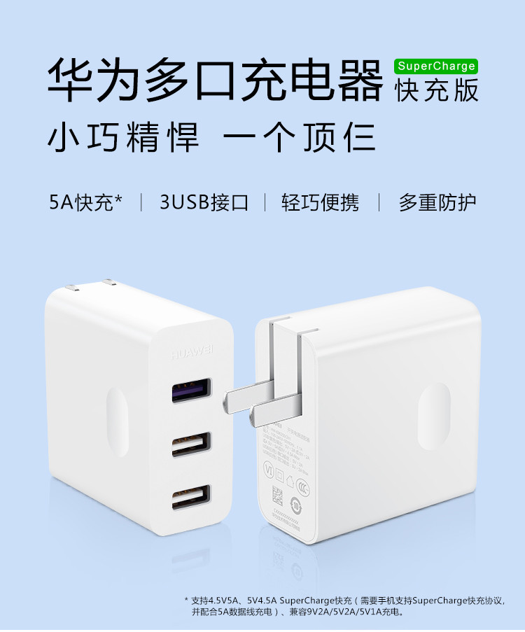 华为/HUAWEI 荣耀多口充电器 快充版 4.5V5A快充适配器 USB充电头