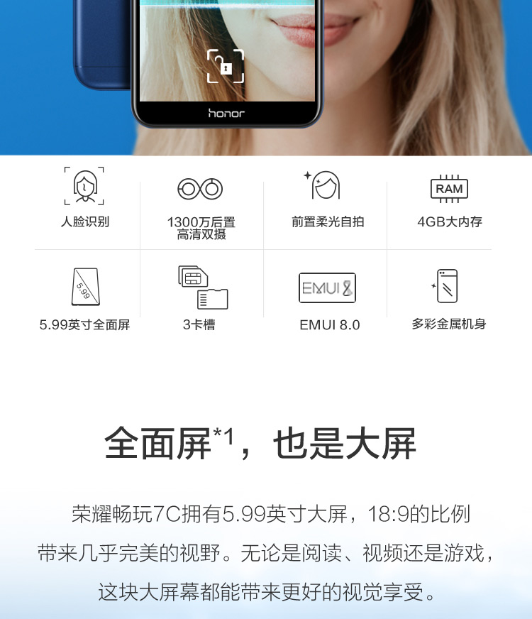 华为/HUAWEI/荣耀(honor)畅玩7C 标配版 3G+32G  移动联通电信4G手