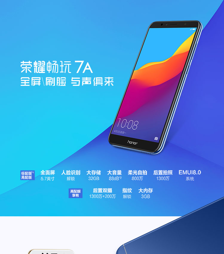 华为/HUAWEI/荣耀(honor)畅玩7A 高配版 3GB+32GB 移动联通电信4G手机