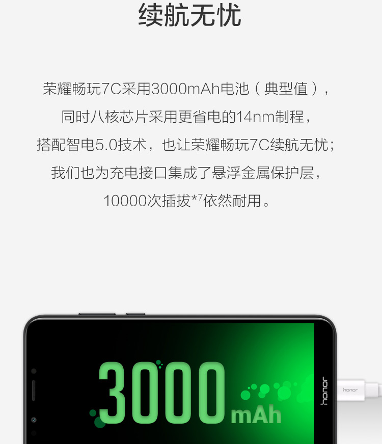 华为/HUAWEI/荣耀(honor)畅玩7C 标配版 3G+32G  移动联通电信4G手