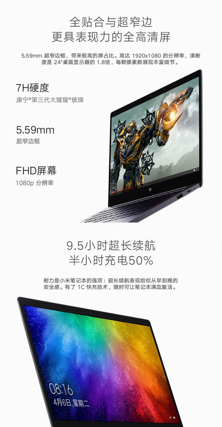 小米/MIUI Air 笔记本 轻薄本 13.3英寸轻薄笔记本电脑I5-8250 8G 256G