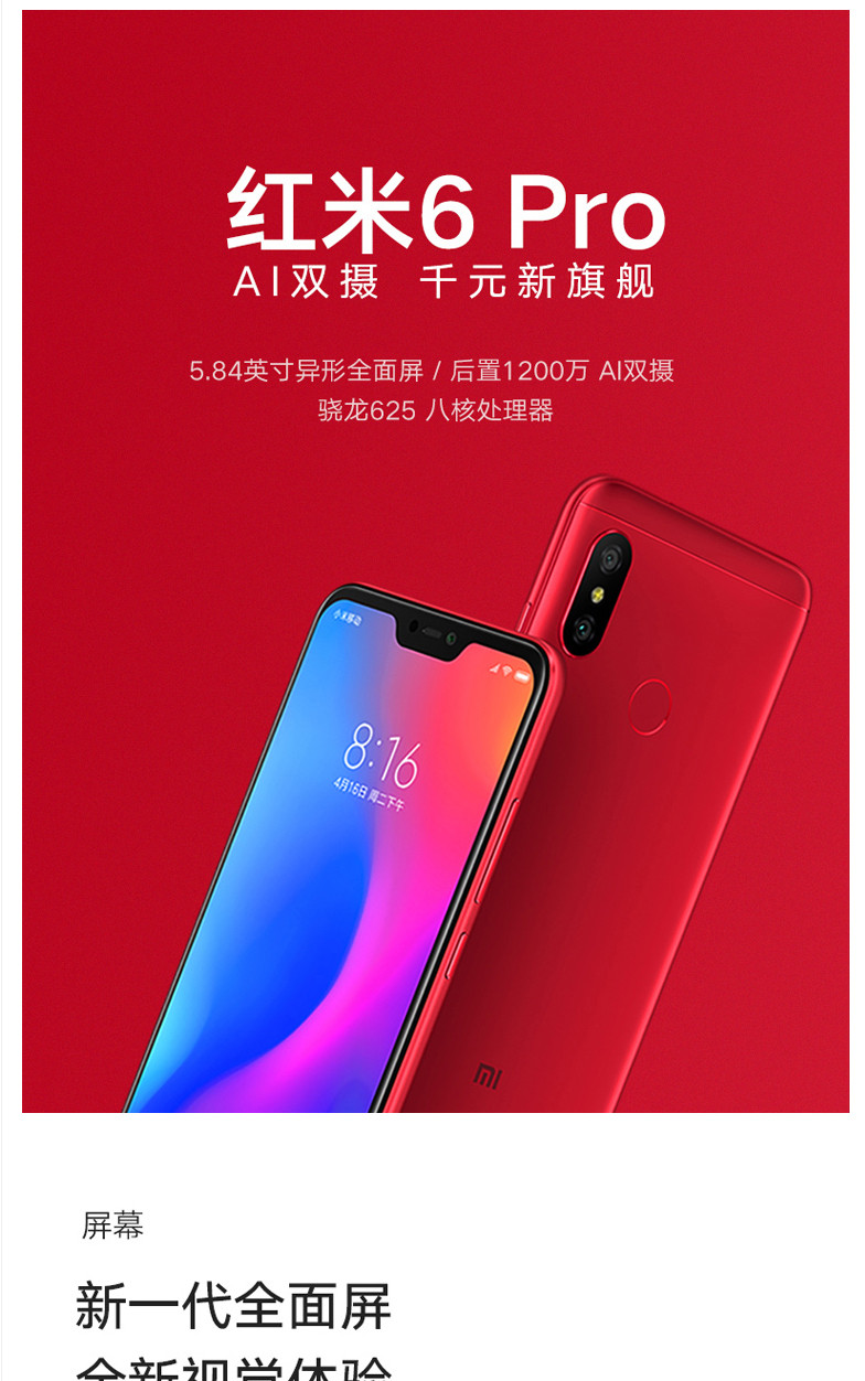 小米/MIUI 【畅销新品】 红米6 Pro 4GB+64GB  移动联通电信4G手机