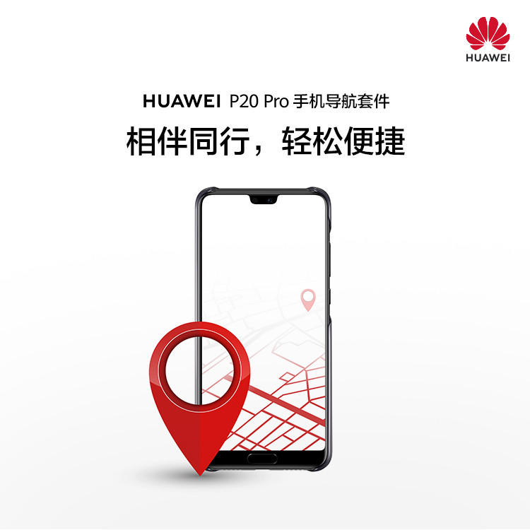 华为/HUAWEI 原装P20/P20pro手机壳磁吸导航套件 车载套装 稳固吸附