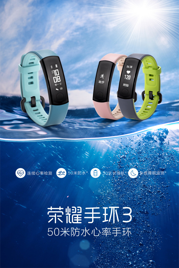 华为/HUAWEI 荣耀手环3 双色版 智能运动 50米防水 24小时心率检测 科学睡眠监测 蓝色