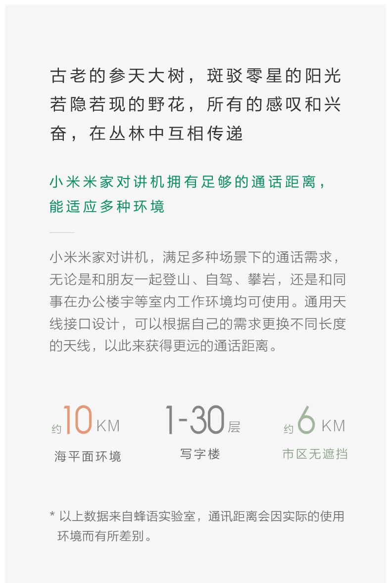 小米/MIUI 小米米家对讲机 蓝色白色 民用迷你手台 位置共享 FM收音机