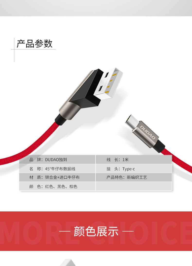 独到 苹果/安卓/type-c 数据线 45度牛仔布数据线 红色 黑色  DT-556