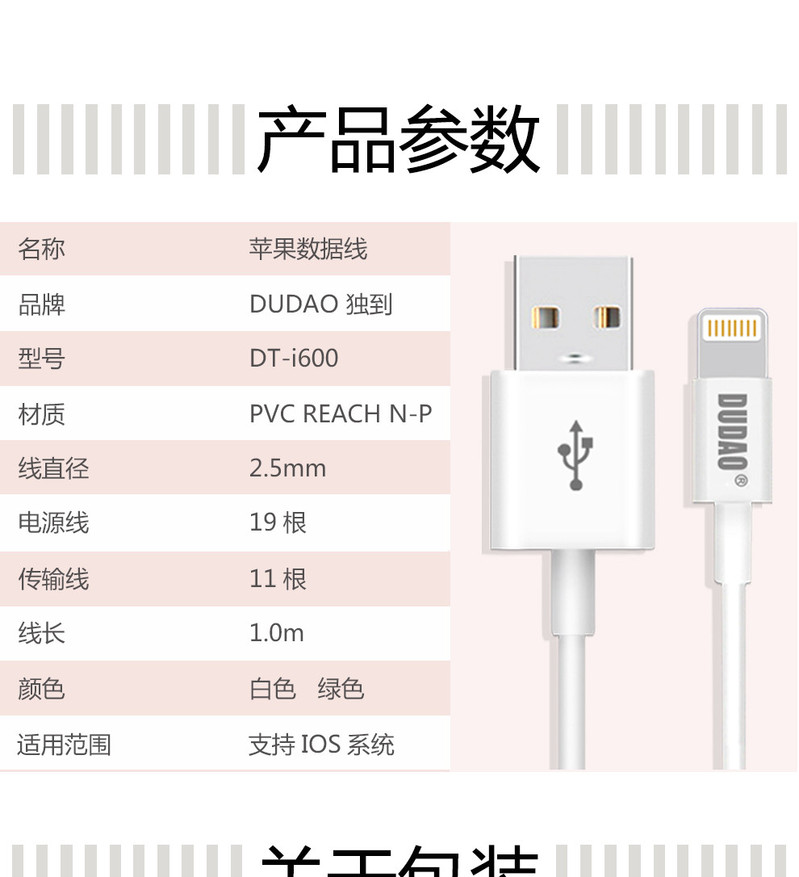 【新品上市】独到 苹果数据线 DT-i600  2.4A 升级版 白色1米