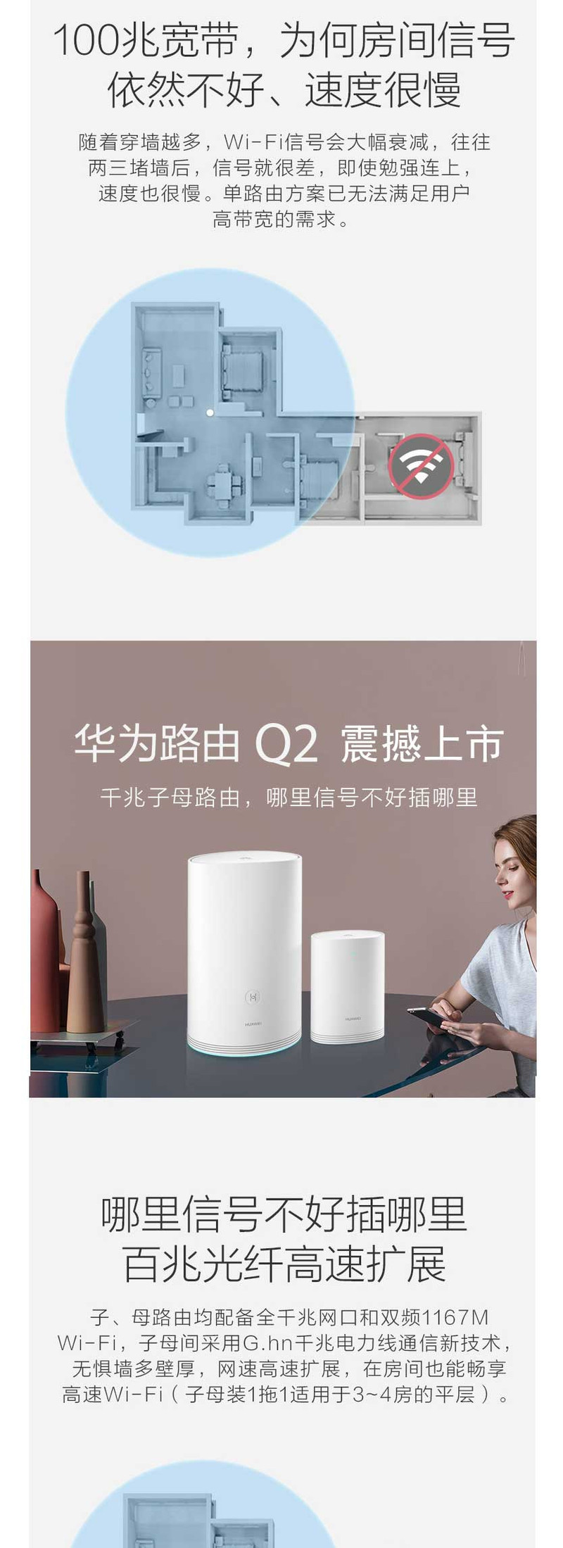 华为/HUAWEI 路由器Q2（1母2子）新一代子母路由/全千兆/全户型高速WiFi覆盖