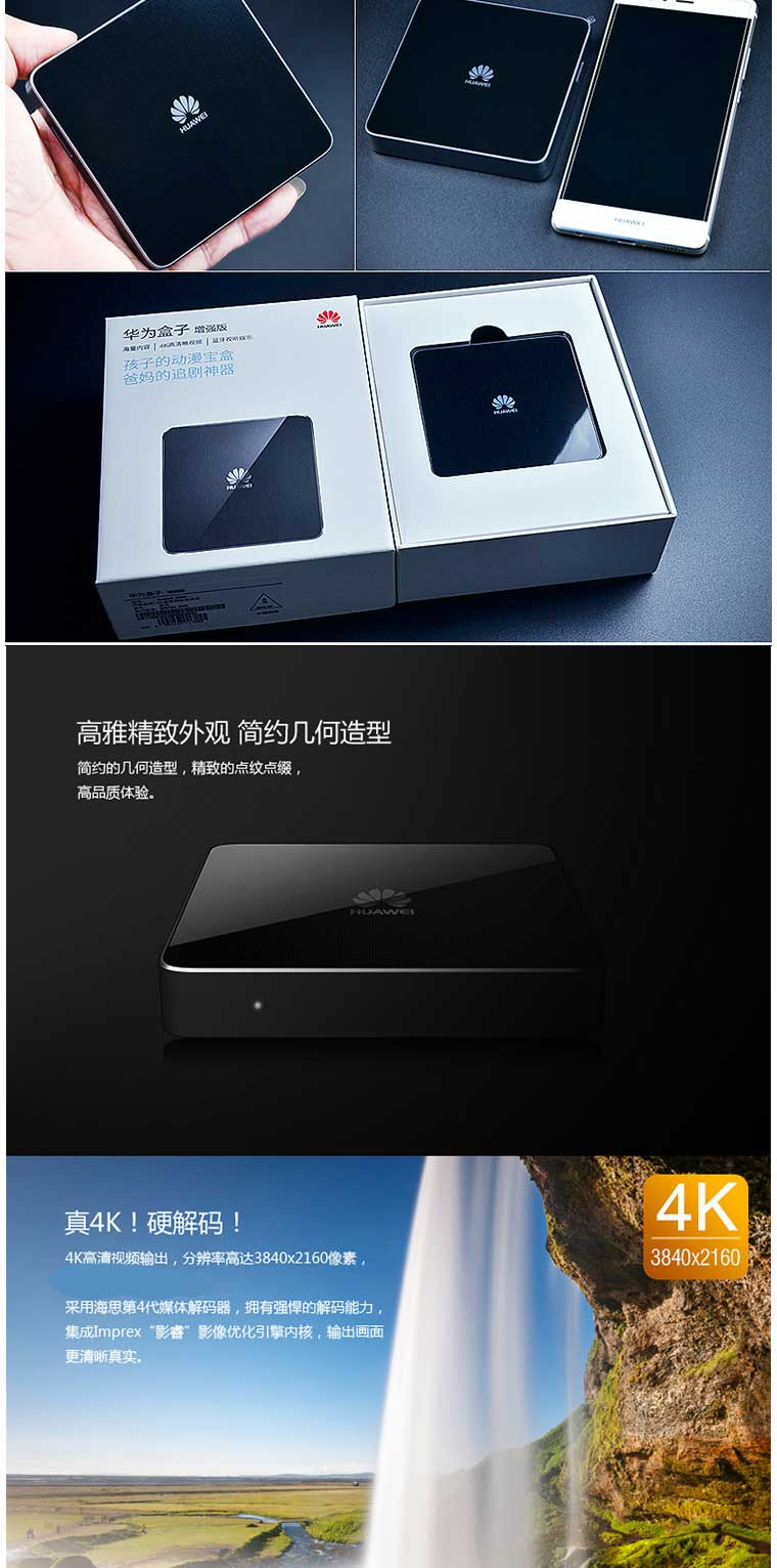 华为/HUAWEI 电视盒子M330 智能网络电视机顶盒 4K高清3D安卓 官方正品 黑色