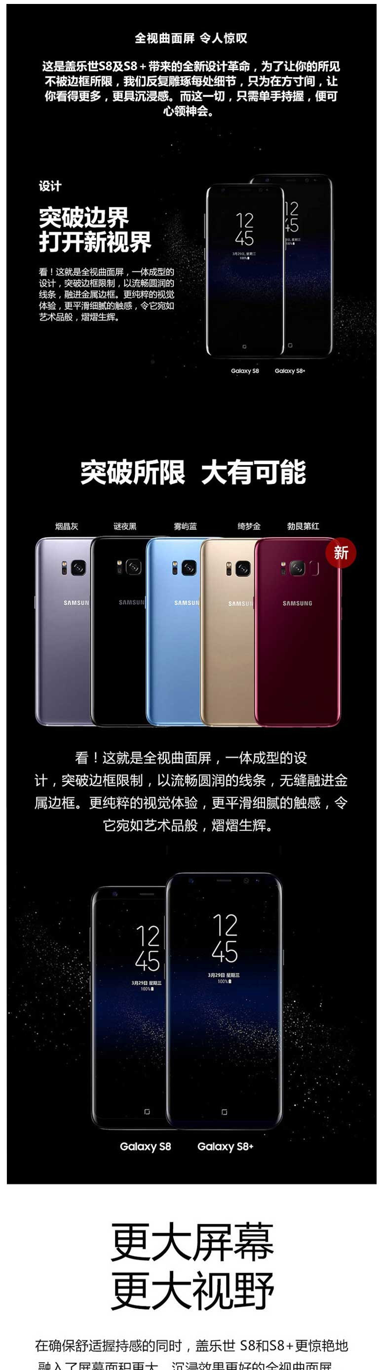 三星/SAMSUNG S8+ 全视全面屏手机全网通(4G+128G)